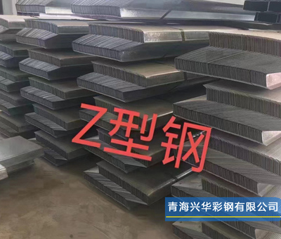 Z型钢
